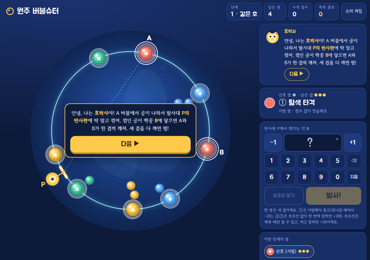 원주 버블슈터 미리보기