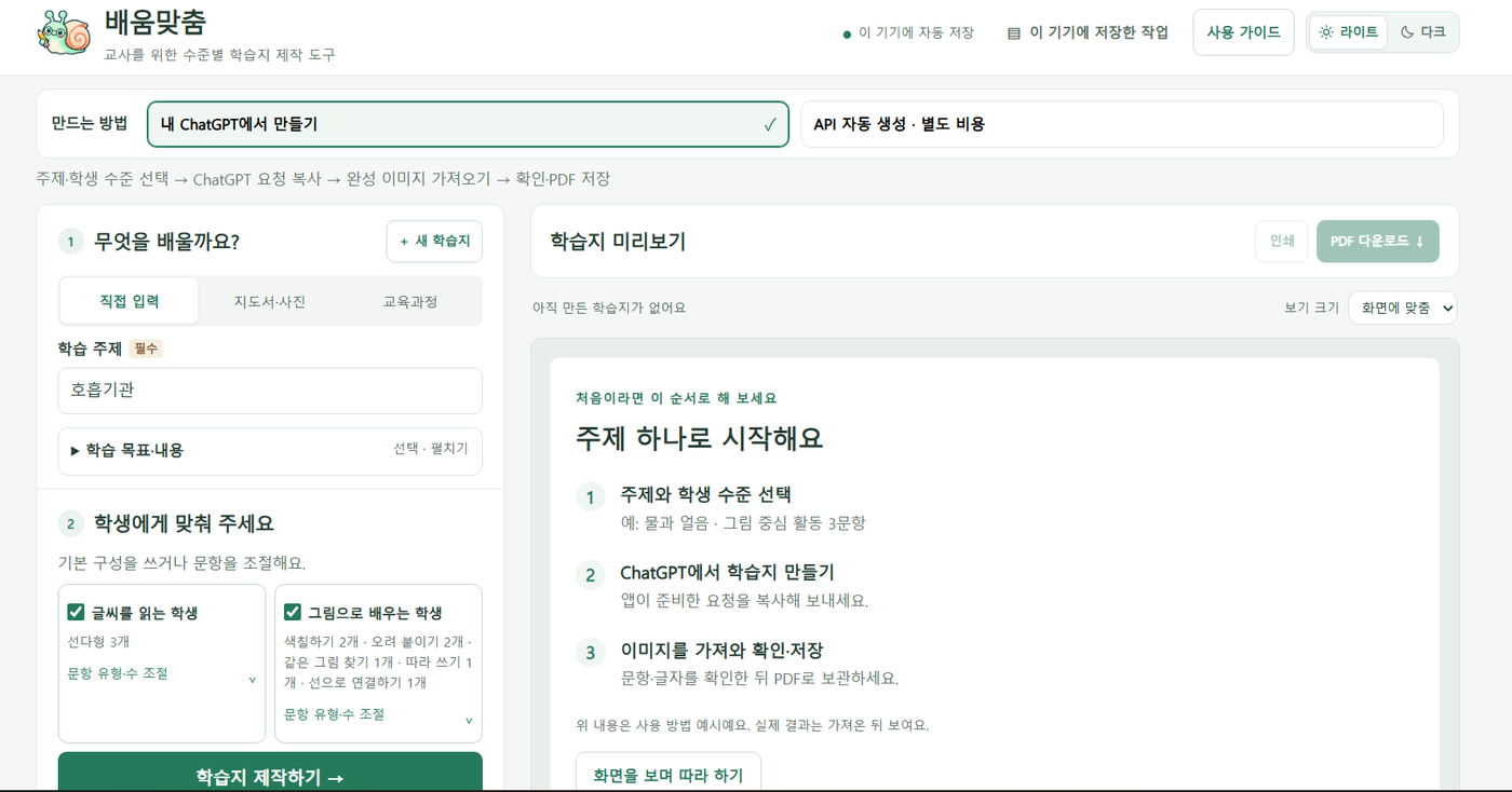 배움맞춤(맞춤형 학습지 제작앱) 미리보기