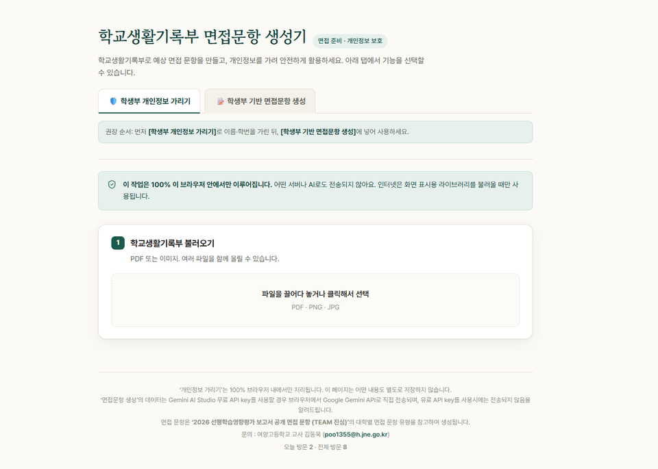 학교생활기록부 면접문항 생성기