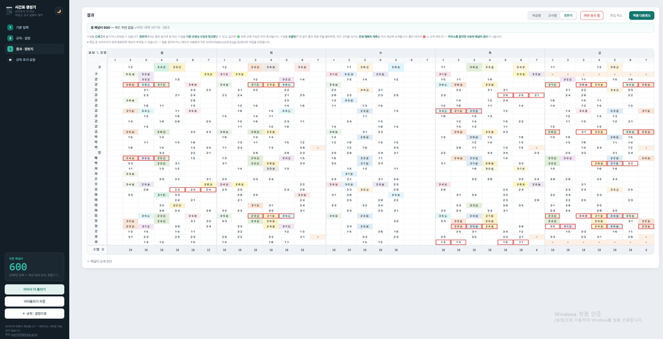 시간표 작성 프로그램