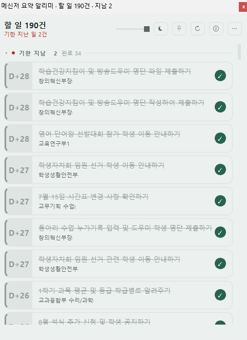 메신저 일정 요약 알리미