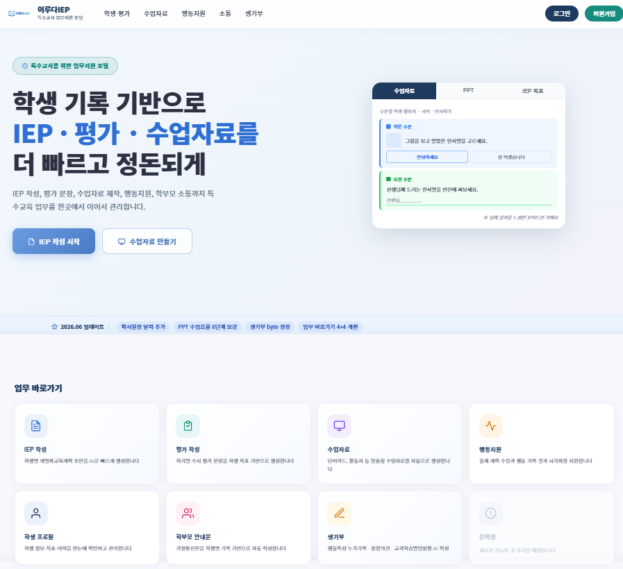 이루다iep