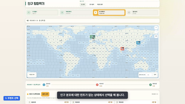 인구 땅따먹기 