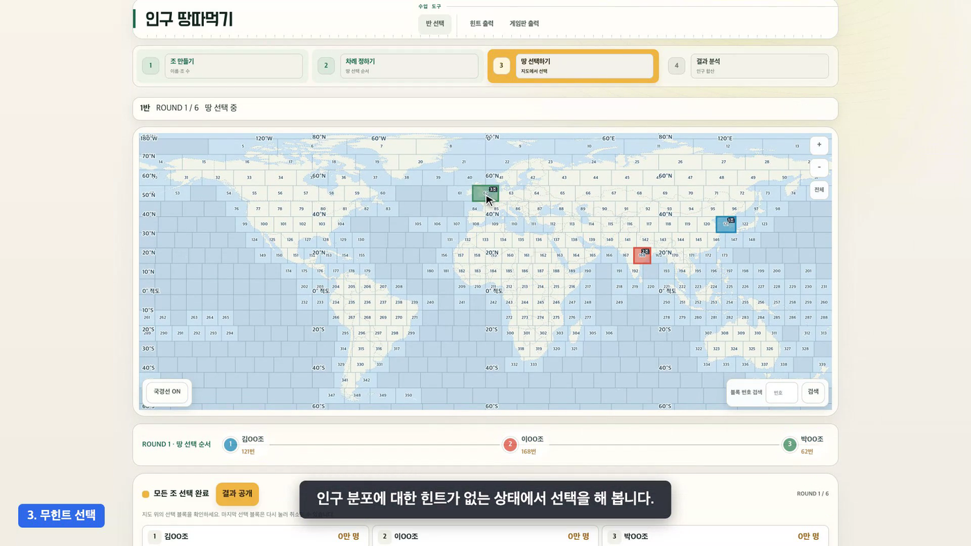 인구 땅따먹기