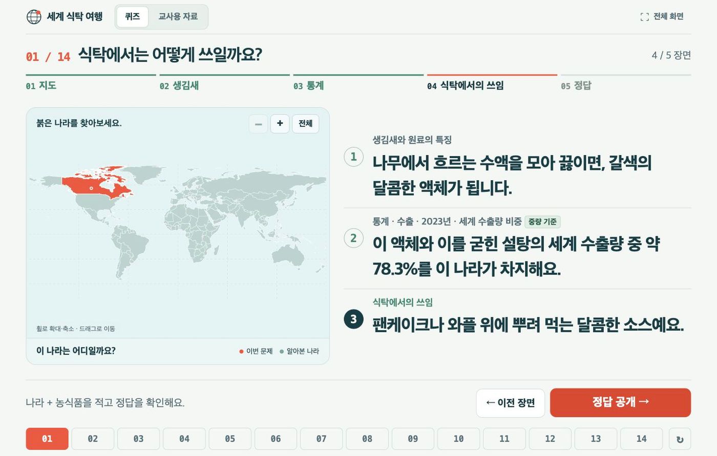 식재료, 너 어디서 왔니 미리보기