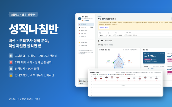 성적나침반 미리보기