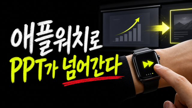 톡톡톡 발표 리모컨