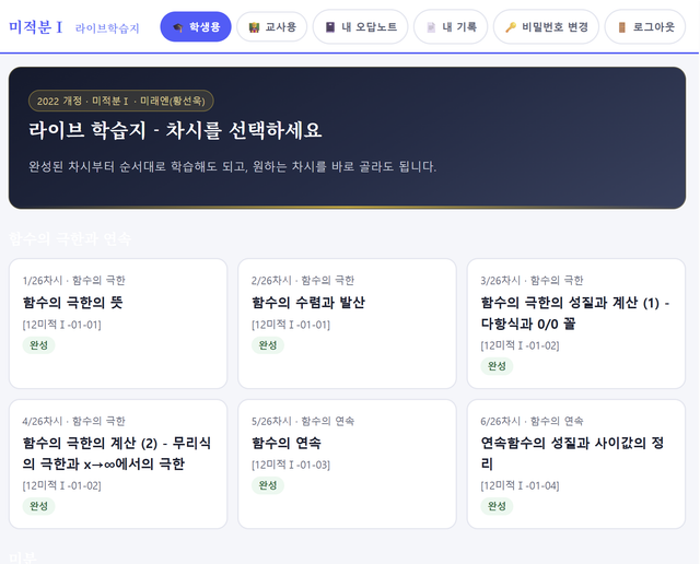 미적분Ⅰ 라이브 학습지