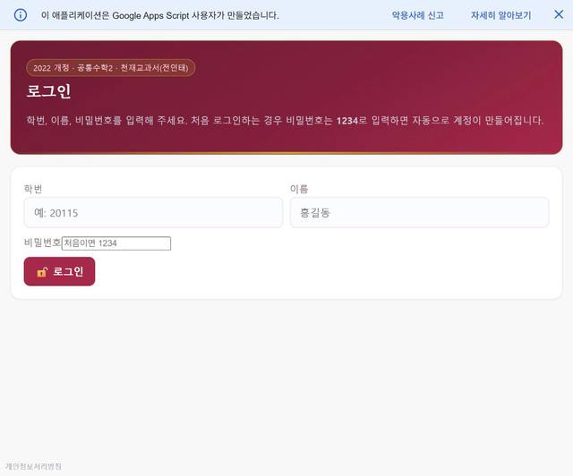 공통수학2 라이브 학습지