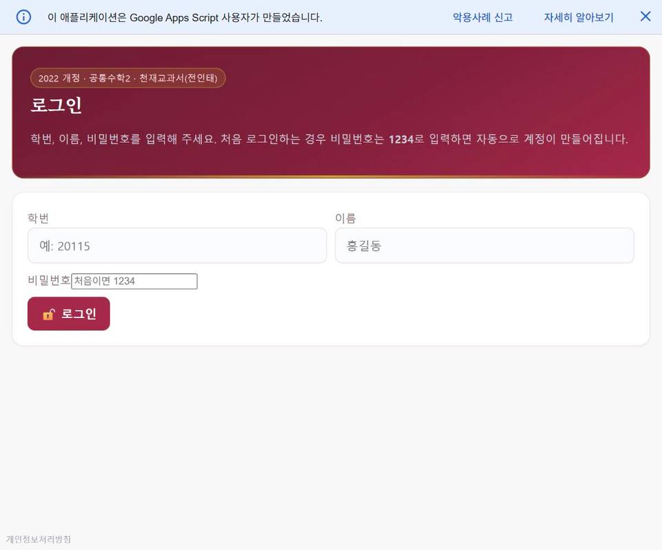 공통수학2 라이브 학습지