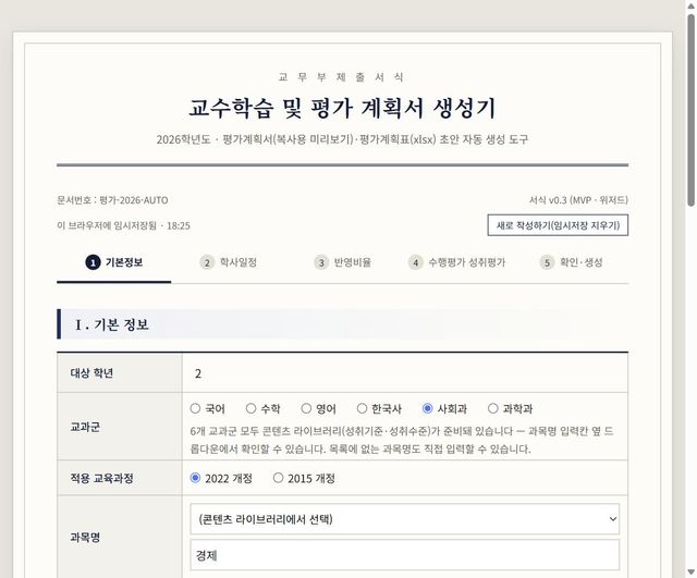 평가계획서 자동생성 도구