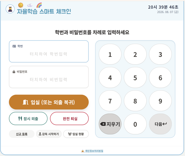 자율학습 출입 시스템 (넘패드 체크인 키오스크)