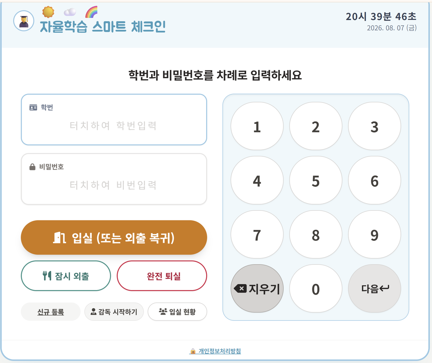 자율학습 출입 시스템 (넘패드 체크인 키오스크)