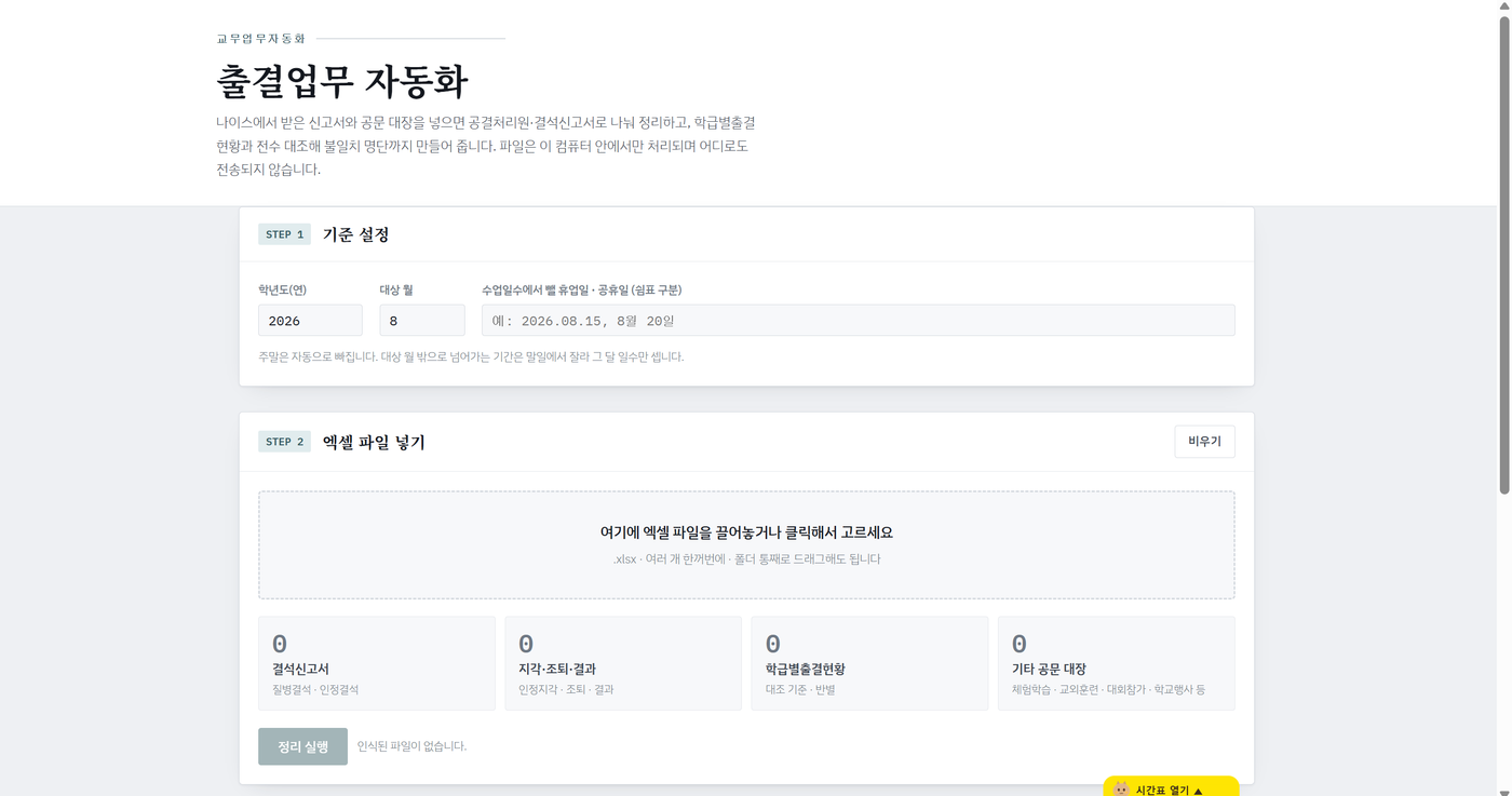 출결업무 자동화 (완전자동화로 업그레이드)