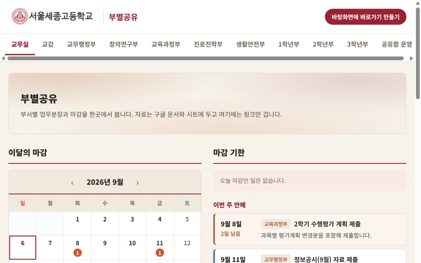 부별공유 - 부서별 공유 폴더를 대신하는 학교 업무 화면