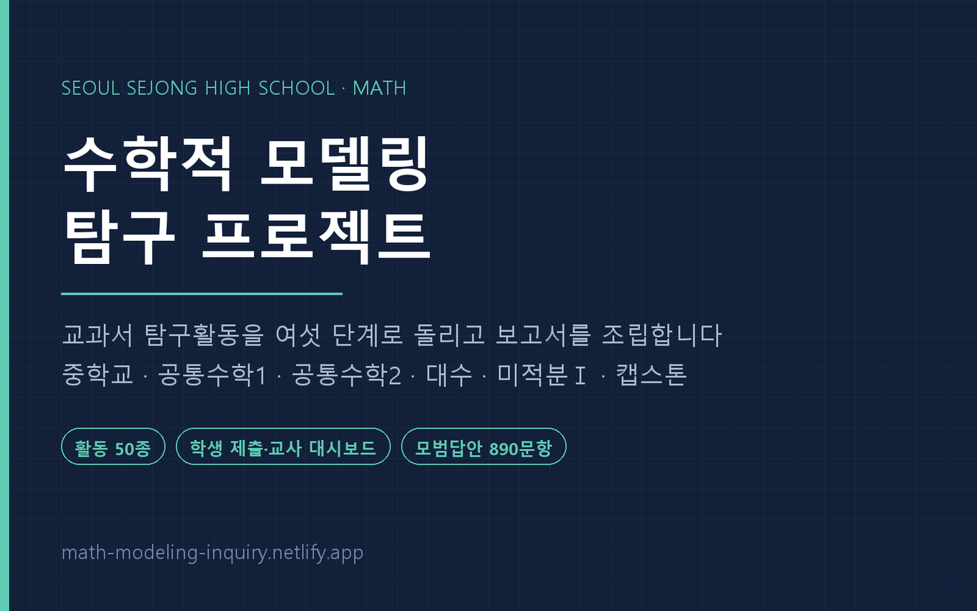 수학적 모델링 탐구 프로젝트