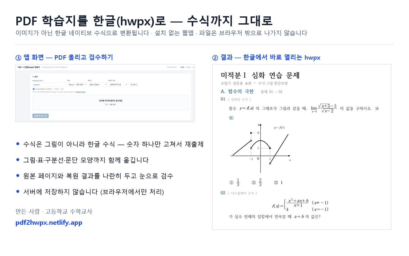 pdf수식을 한글 수식으로 (앤트로픽 API키 필요합니다)