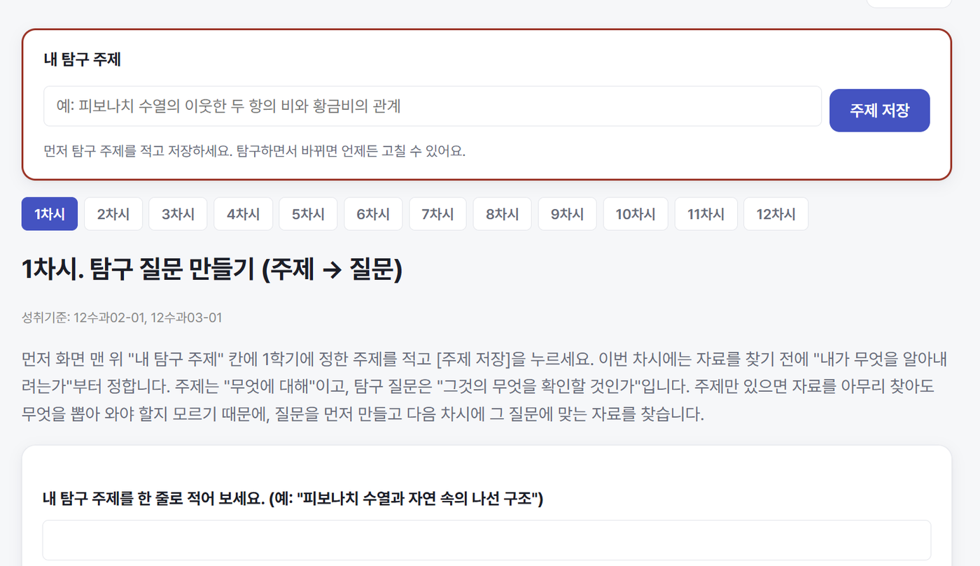 수학과제탐구 12차시 라이브 학습지