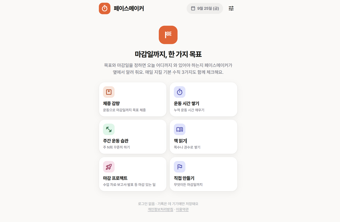 페이스 메이커