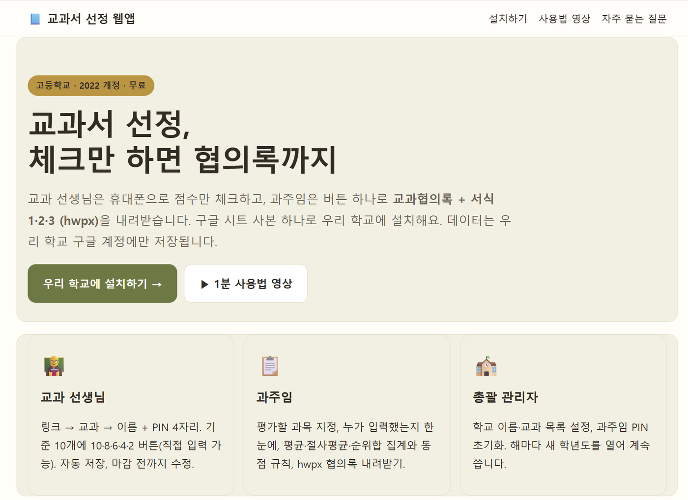 교과서 선정 웹앱