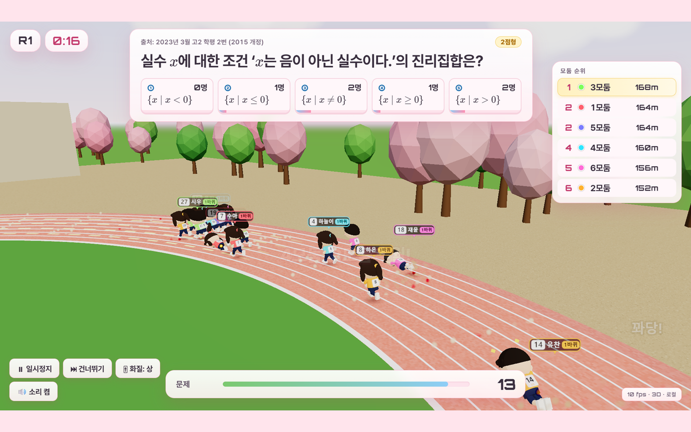 명제 트랙 레이스 미리보기