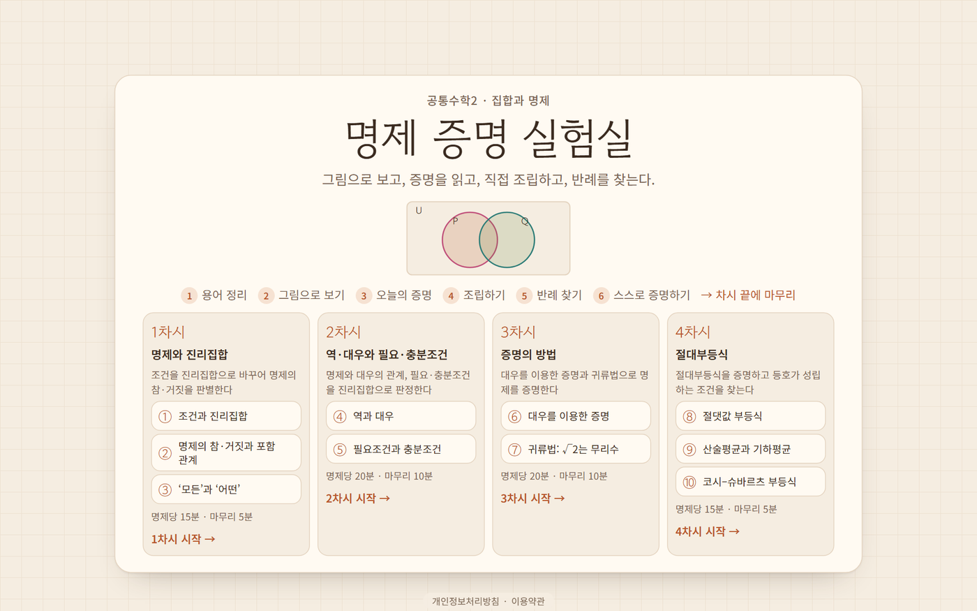 명제 증명 실험실 미리보기