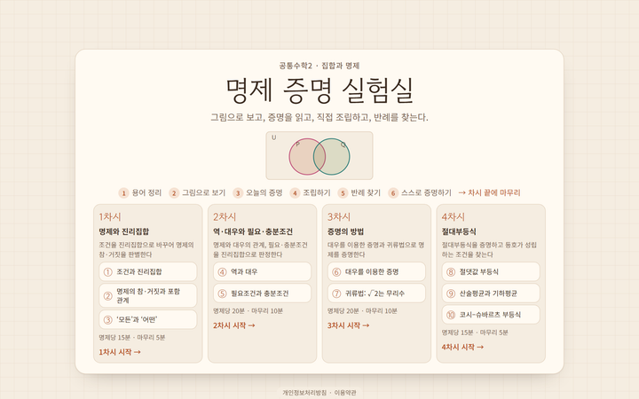 명제 증명 실험실 미리보기