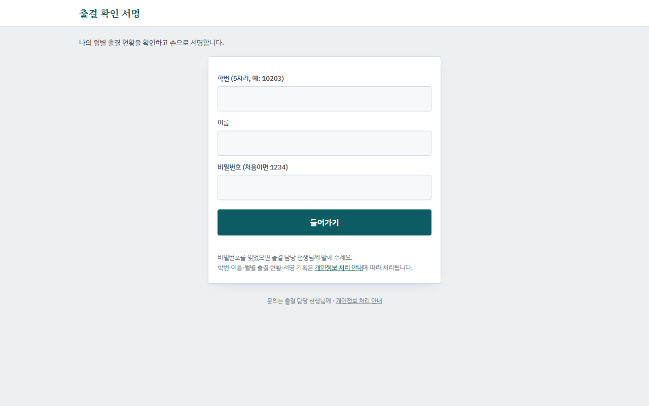 출결 확인 서명 (학생용) 미리보기