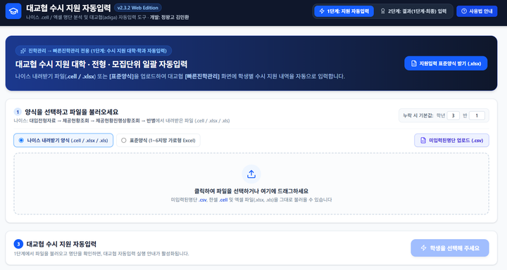 대교협 수시 지원 자동입력 미리보기