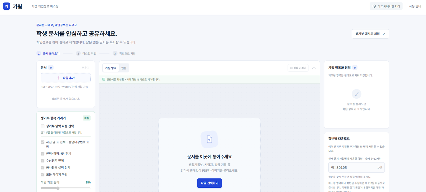 가림 미리보기