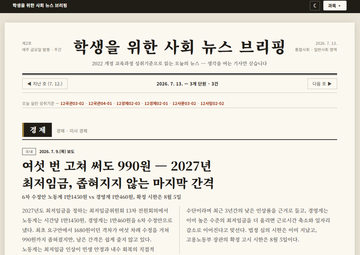 학생을 위한 사회 뉴스 브리핑 미리보기