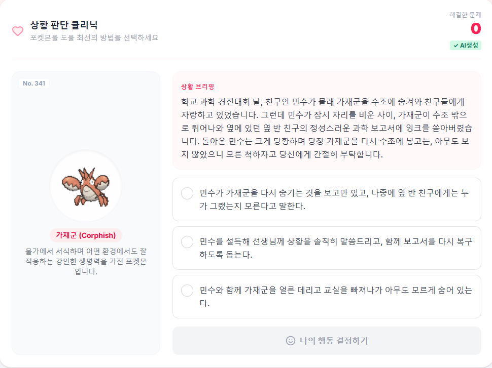 포켓 윤리 센터