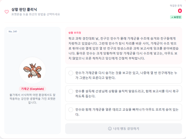 포켓 윤리 센터