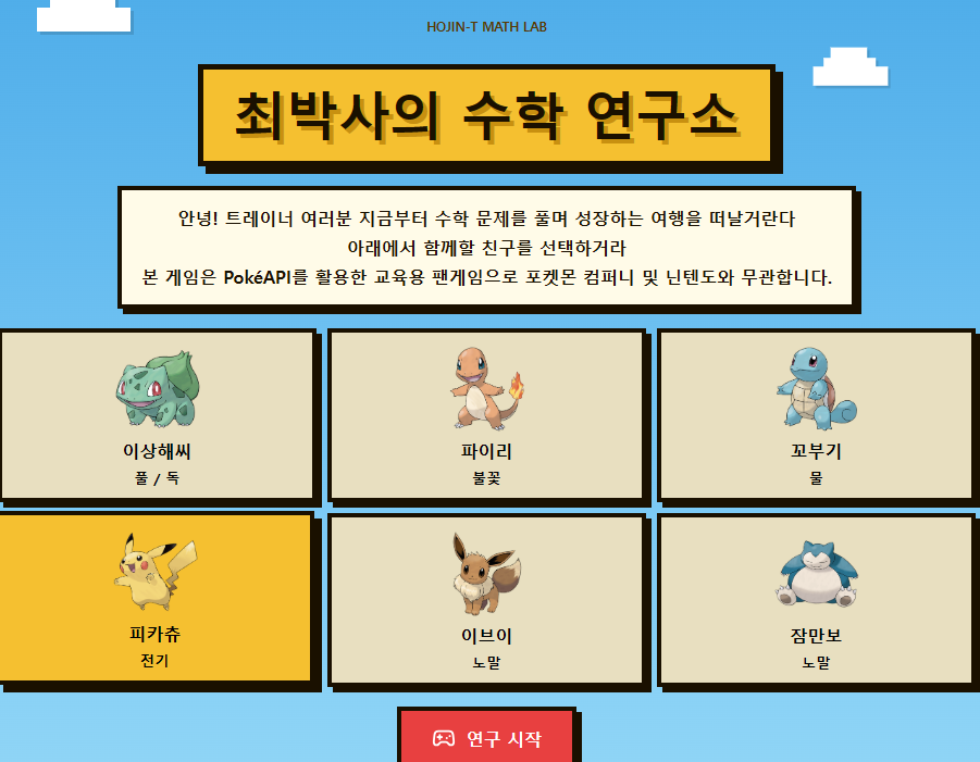 최박사의 수학 연구소