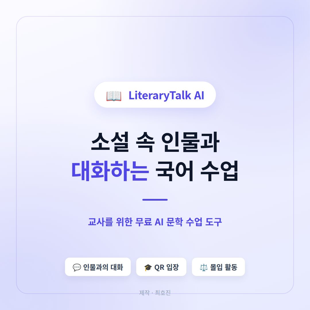 문학 속 인물과의 대화