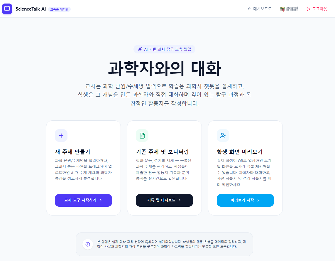 과학자와의 대화