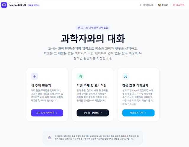 과학자와의 대화