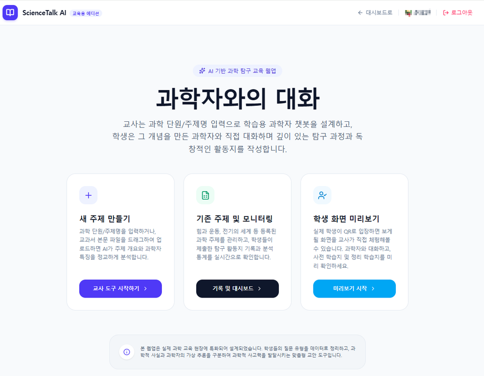 과학자와의 대화