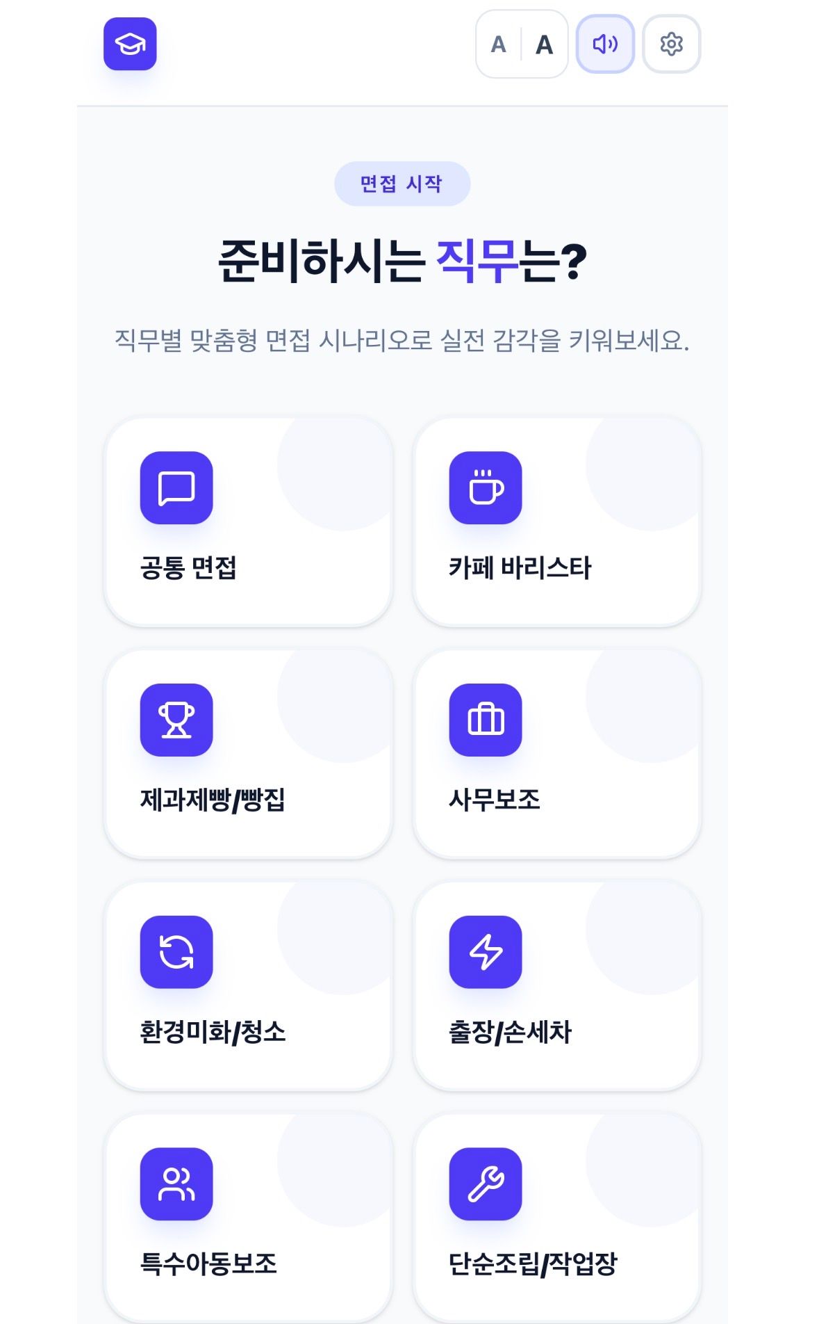 면접 톡톡