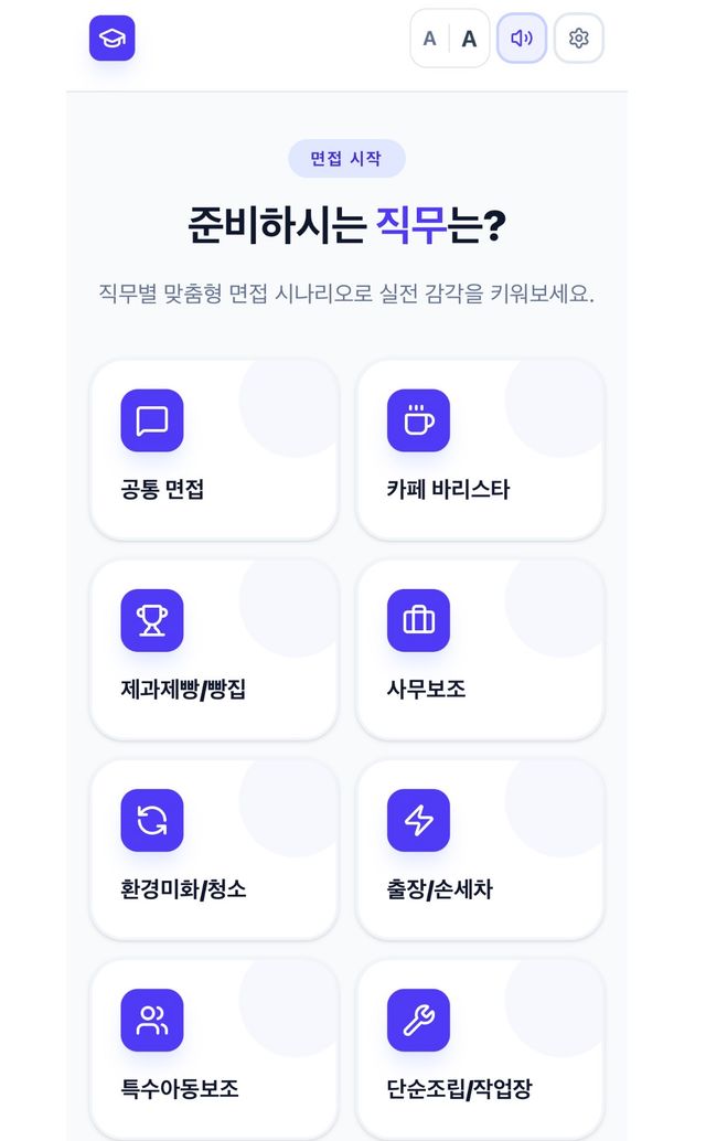 면접 톡톡