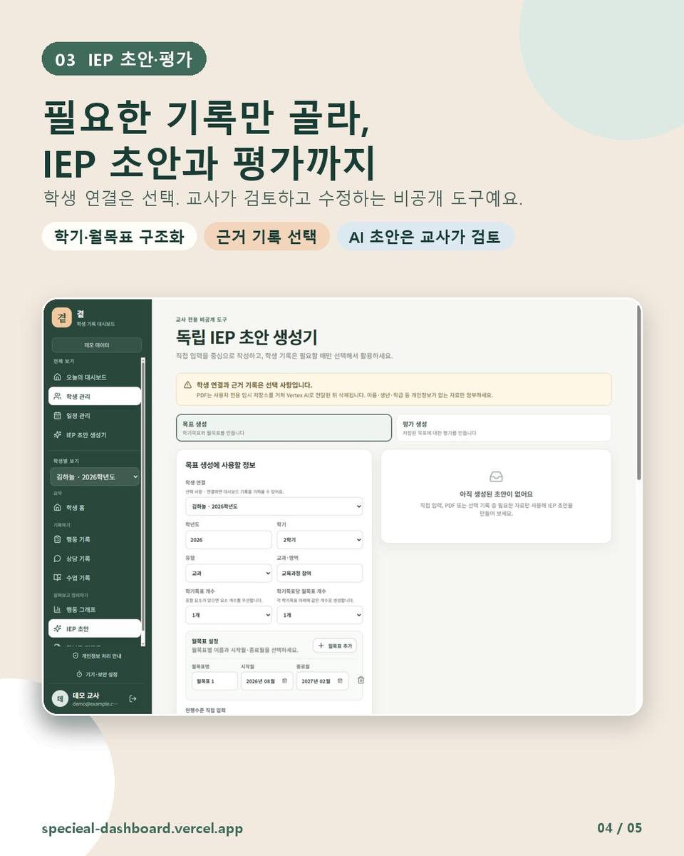 social-04-iep.jpg