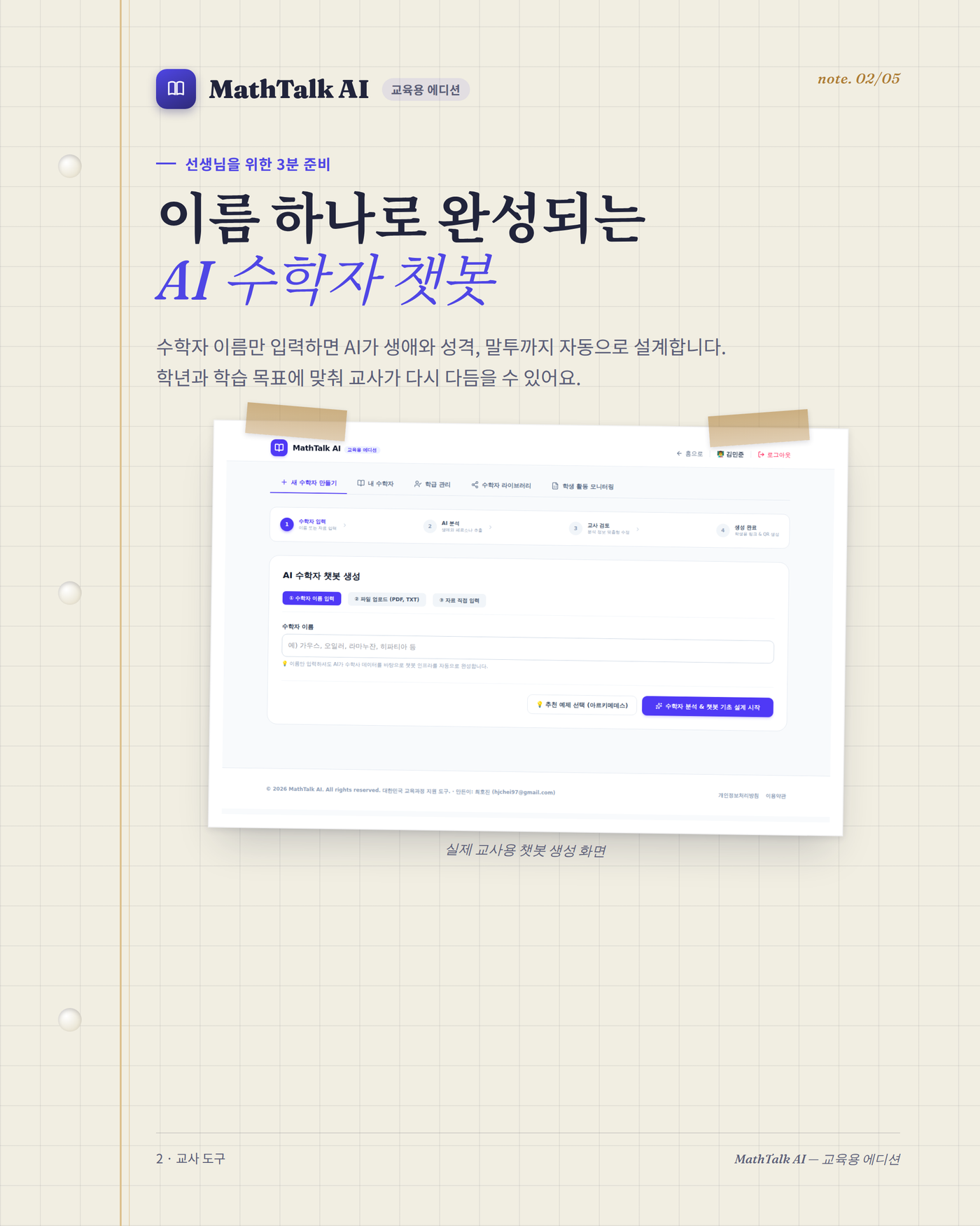 역사 속 수학자와의 대화