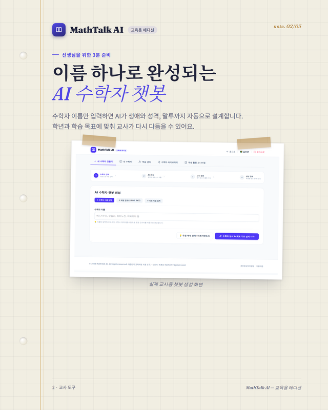 역사 속 수학자와의 대화