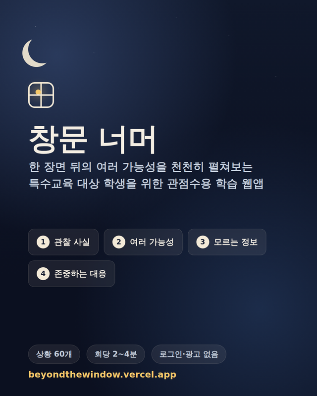 창문너머: 상대방의 마음 이해하기