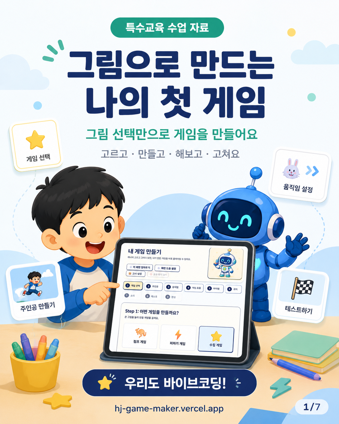 🎮 그림으로 만드는 나의 첫 게임: 바이브코딩 찍먹하기