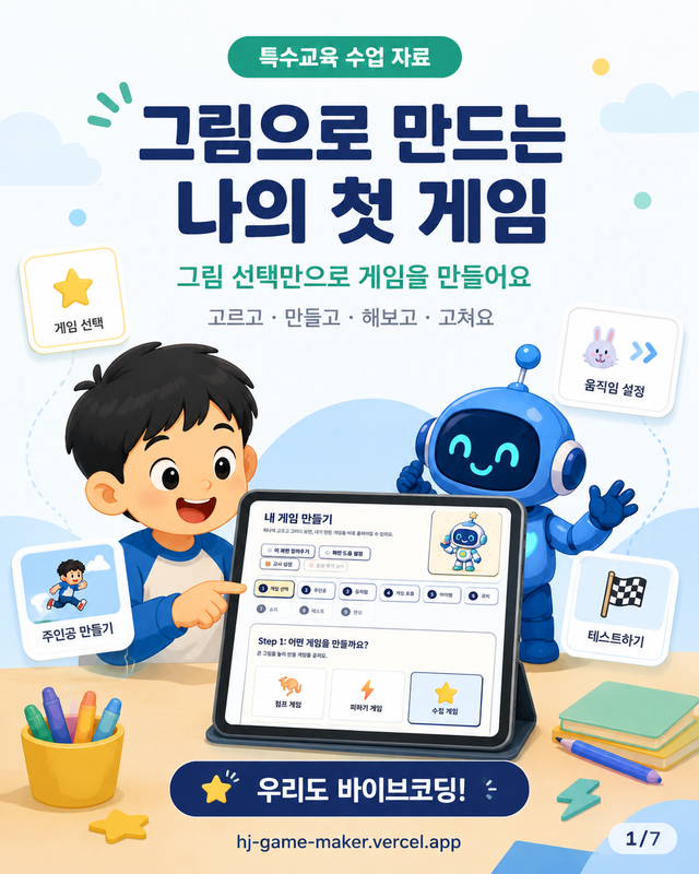 🎮 그림으로 만드는 나의 첫 게임: 바이브코딩 찍먹하기