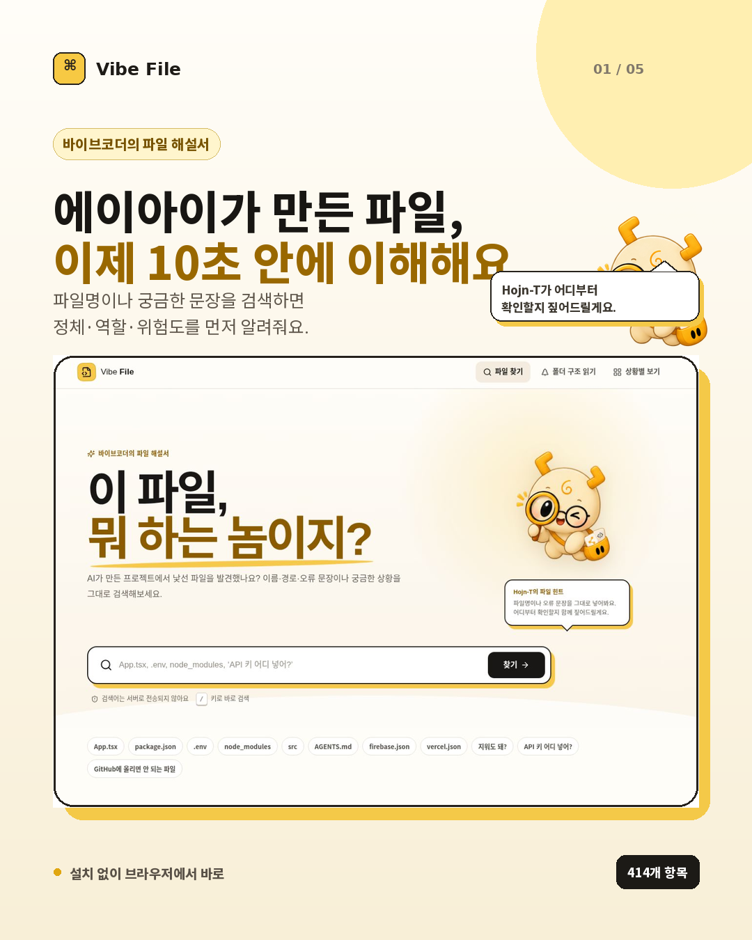 Vibe File: 이 파일, 뭐 하는 놈이지?