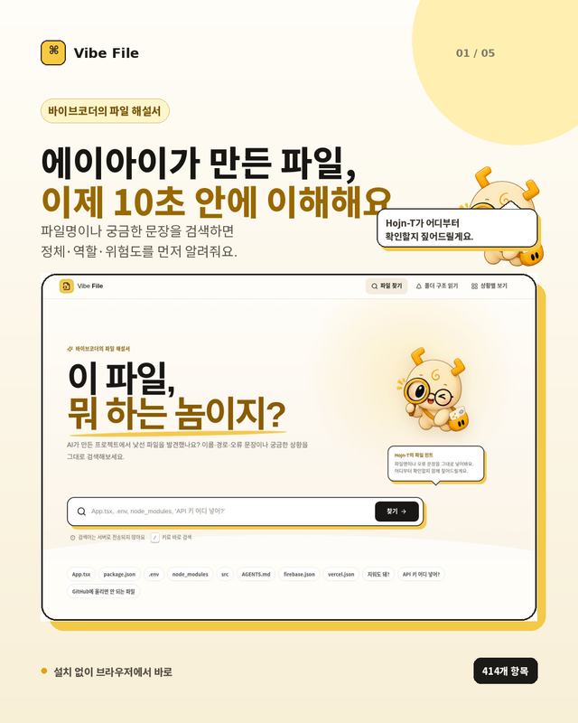 Vibe File: 이 파일, 뭐 하는 놈이지?