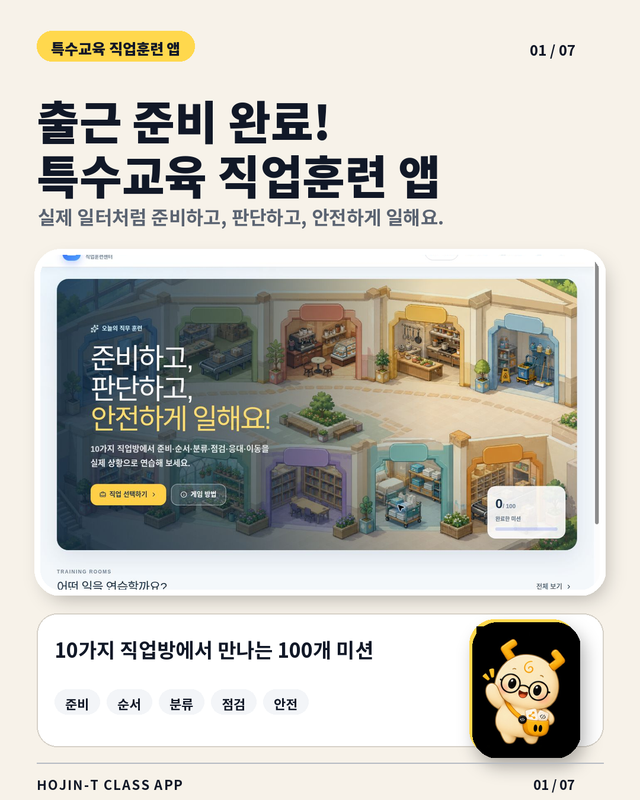 출근 준비 완료!