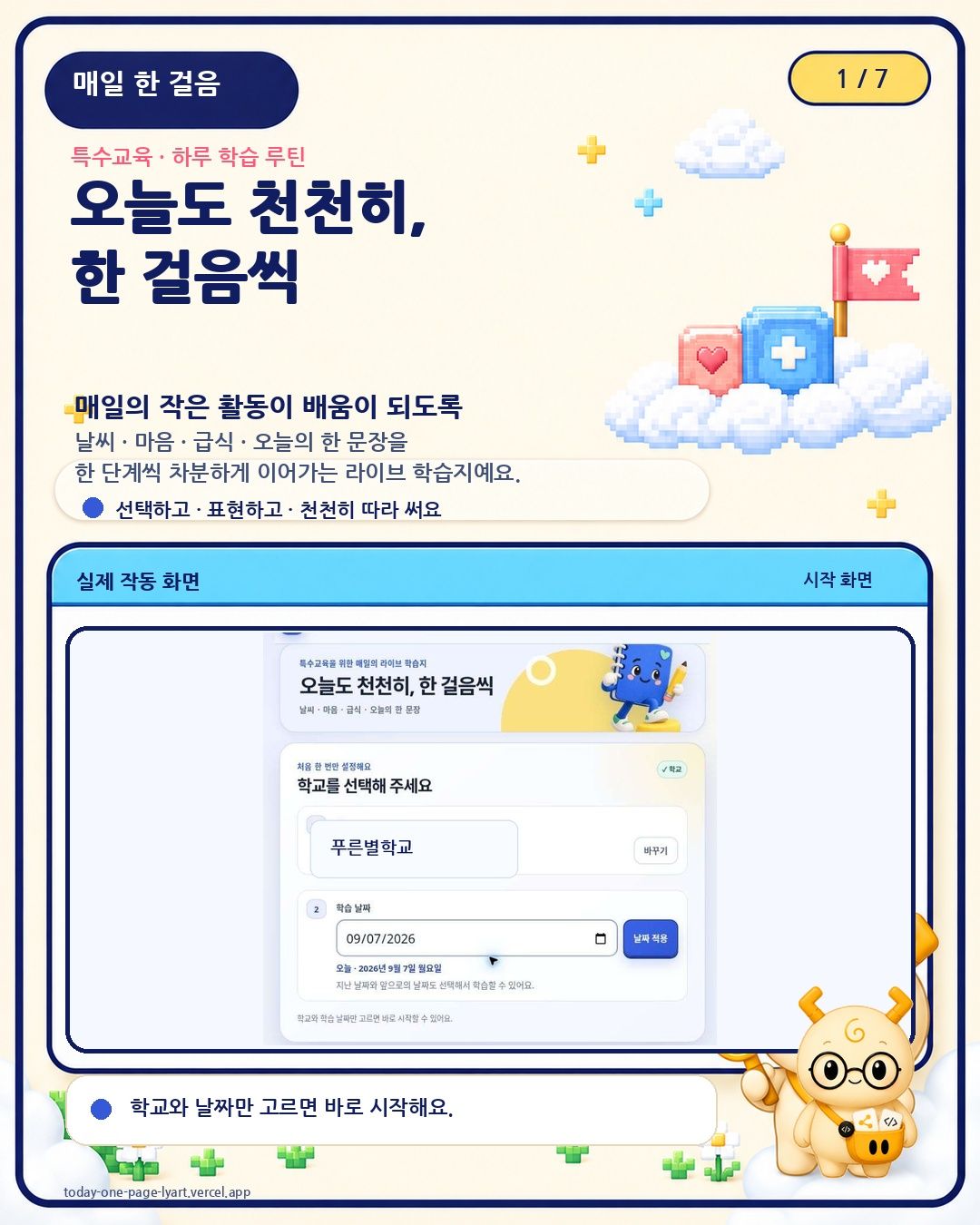 매일 한 걸음: 특수교육용 매일의 학습
